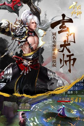 玄门大师修改版 游戏截图