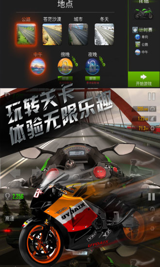 公路极速无限金币版 游戏截图