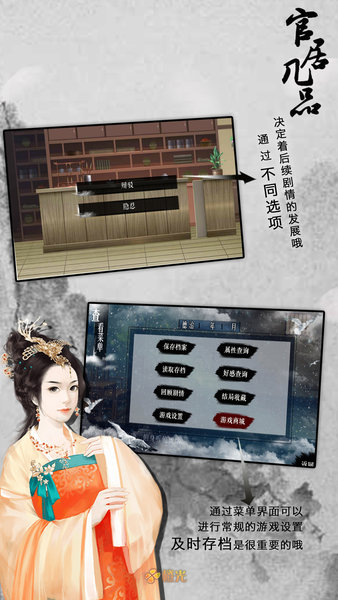 官居几品无限商店版 游戏截图